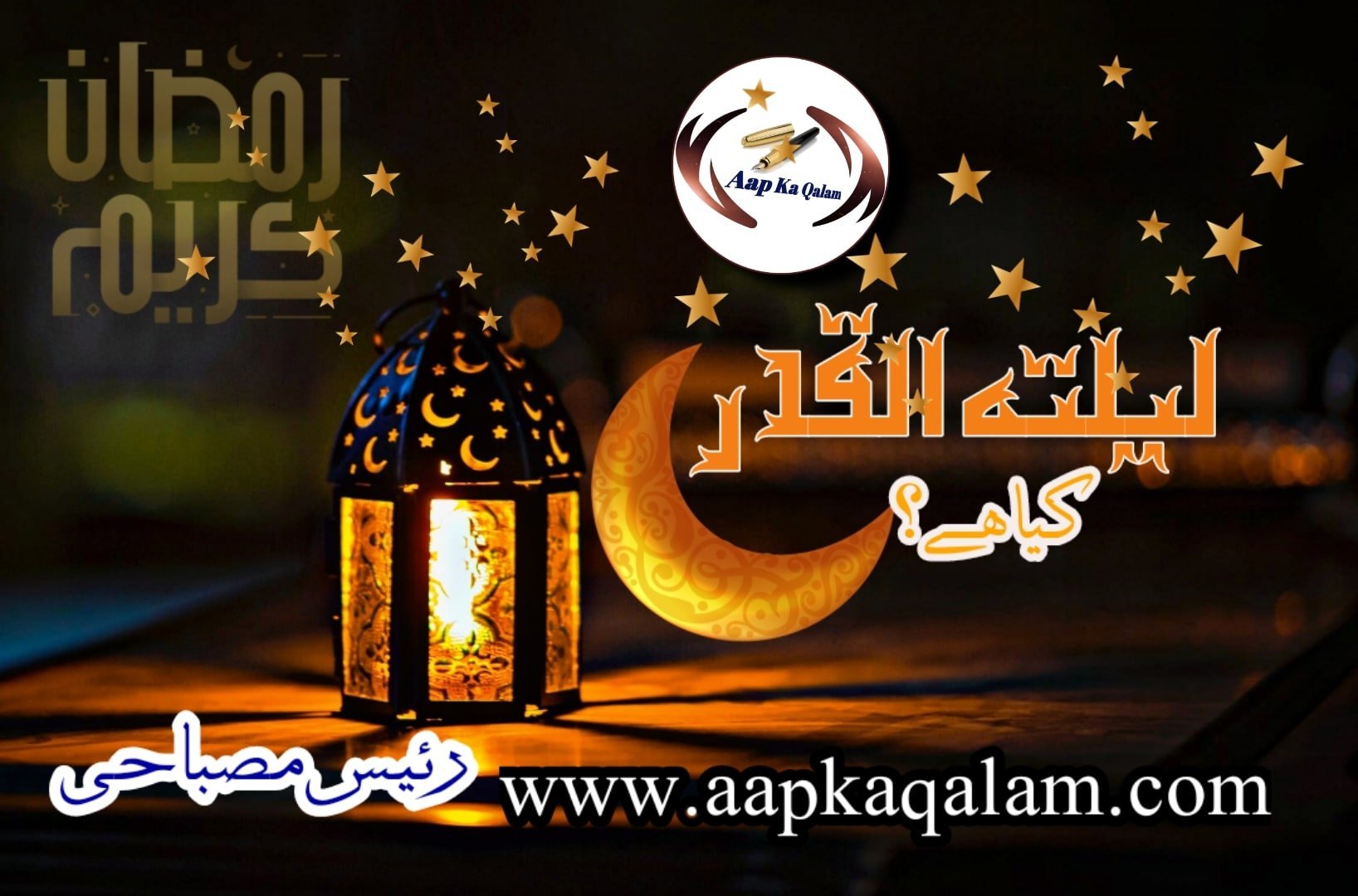 لیلتہ القدر کیاہے؟